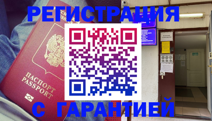 прописка гарантия в Ясном